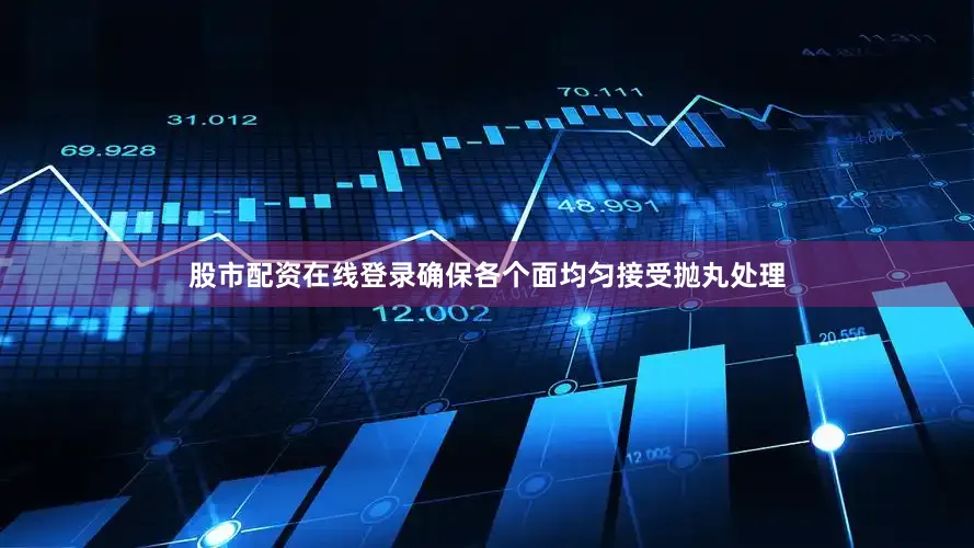 股市配资在线登录确保各个面均匀接受抛丸处理